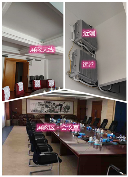  咸丰某机关单位会议室屏蔽案例（数字信令级）